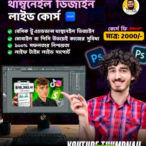 থাম্বনেইল ডিজাইন কোর্স